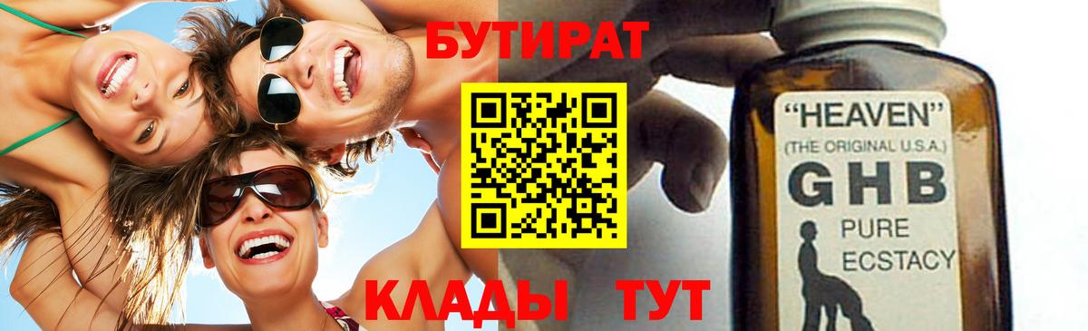 БУТИРАТ буратино Шелехов