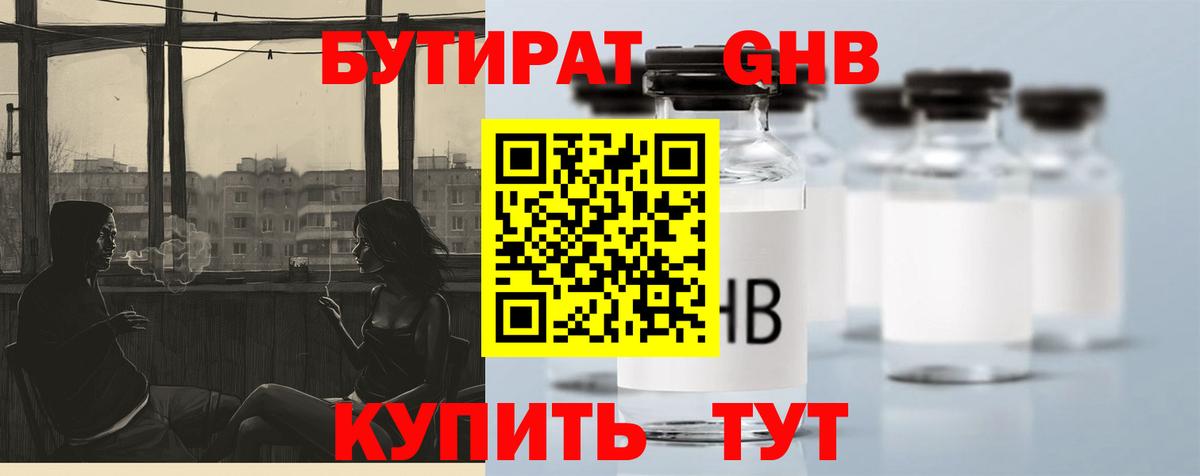 БУТИРАТ вода  Вход с VPN  Шелехов 