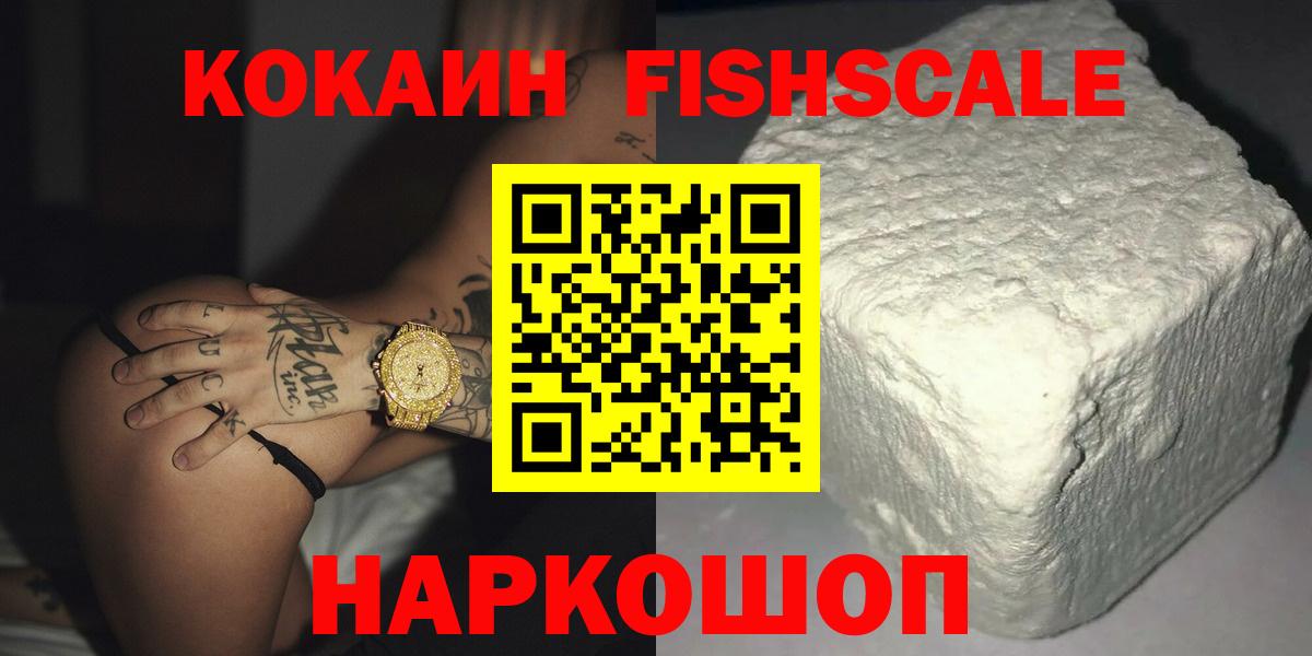 Cocaine  Кокаин Эквадор  Вход с VPN  КОКАИН Fish Scale  Шелехов 