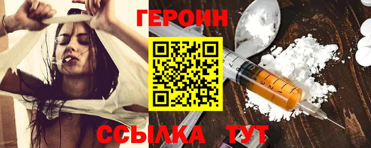 Героин  ГЕРОИН VHQ  Вход с VPN  Шелехов 