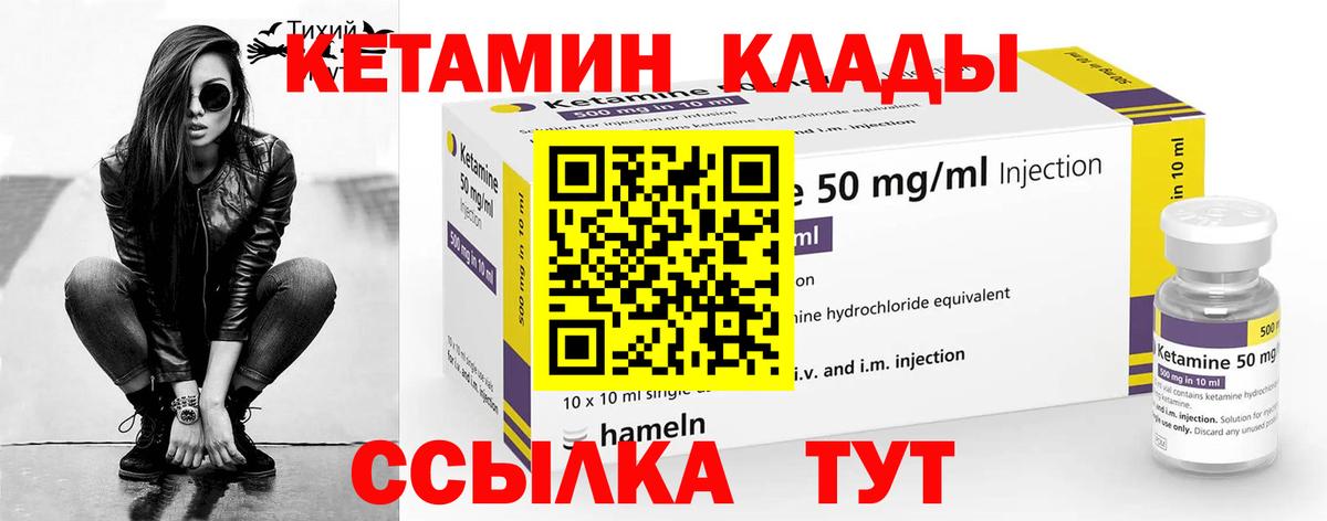 Шелехов  Кетамин VHQ  Вход с VPN  Кетамин VHQ 