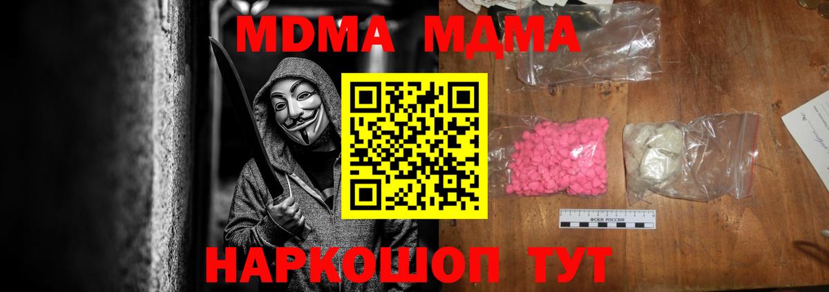 MDMA кристаллы  МДМА  Шелехов  MDMA Molly  Вход с VPN 