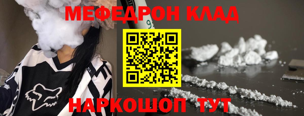 Меф мяу мяу  Мефедрон кристаллы  МЕФ  Вход с VPN  Шелехов 