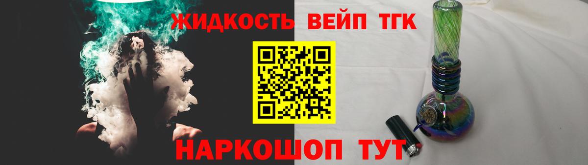 Дистиллят ТГК вейп  Вход с VPN  Шелехов 